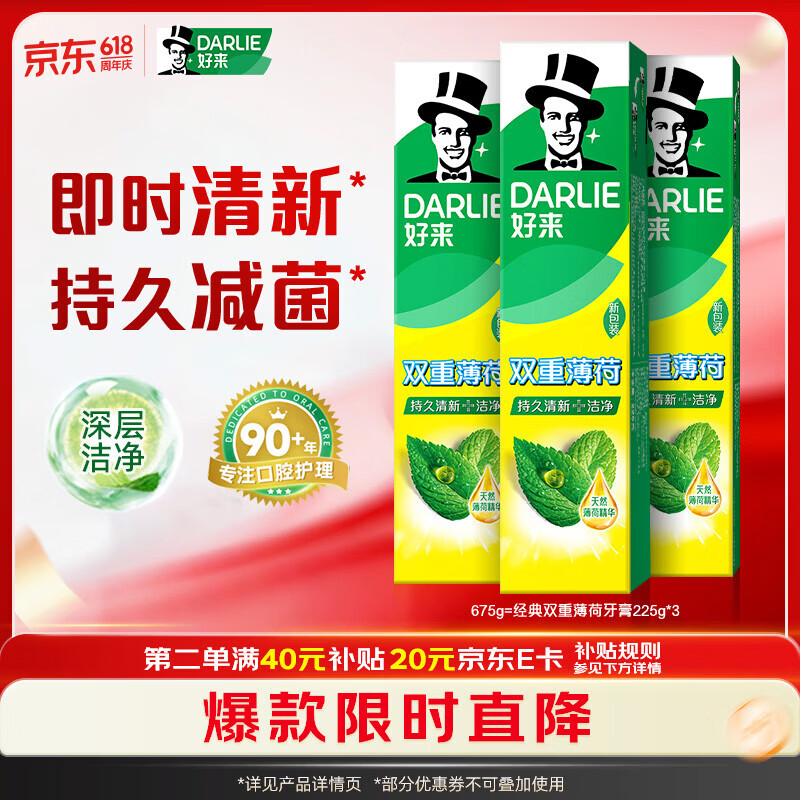 好来(原黑人)经典双重薄荷牙膏持久清新口气固齿去渍含氟3支675g