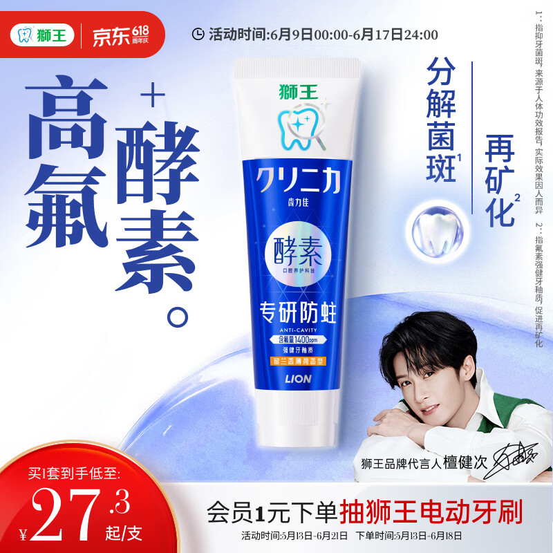 狮王（Lion）齿力佳酵素牙膏留兰香薄荷130g新老包装随机发货檀健次同款