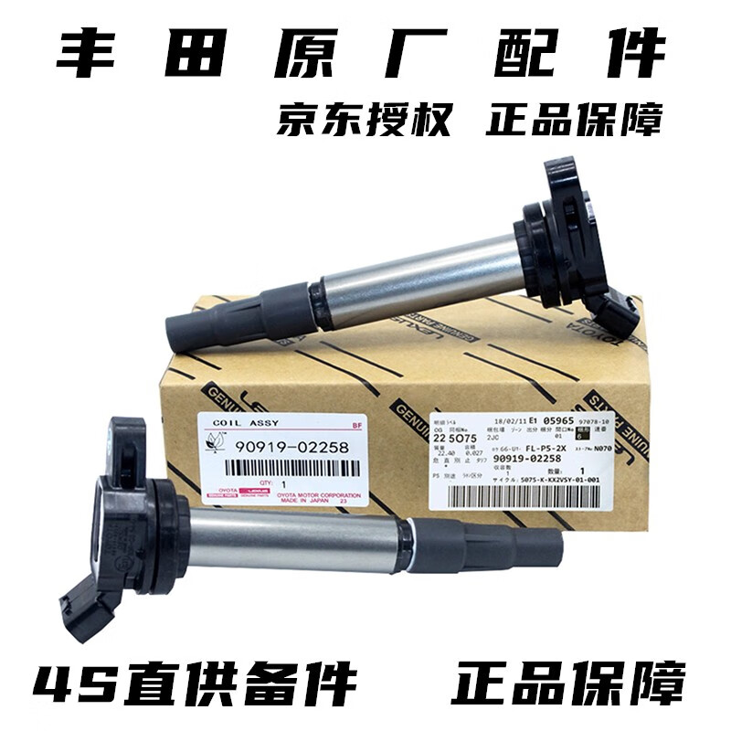 丰田(toyota)原厂配件 4s直供 点火线圈 高压包 丰田点火线圈 花冠