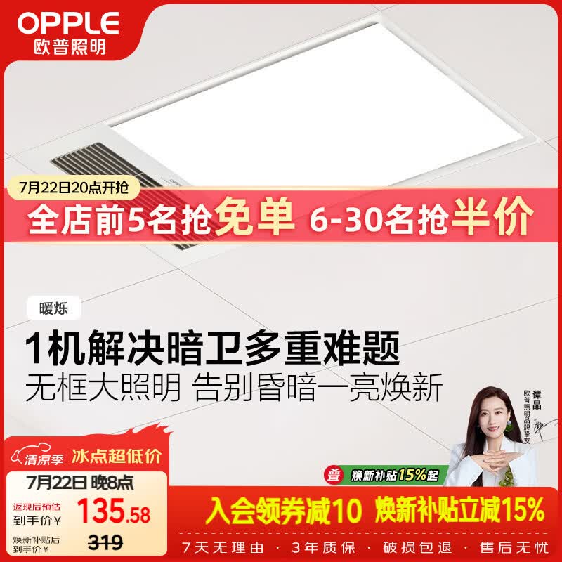 欧普照明（OPPLE）卫生间风暖浴霸照明排气一体集成吊顶浴室取暖风 暖烁
