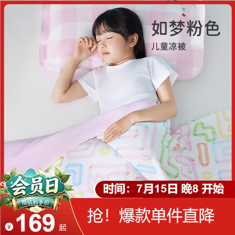 良良儿童夏凉被婴幼儿园宝宝午睡空调被子凉感透气粉纹150*120CM