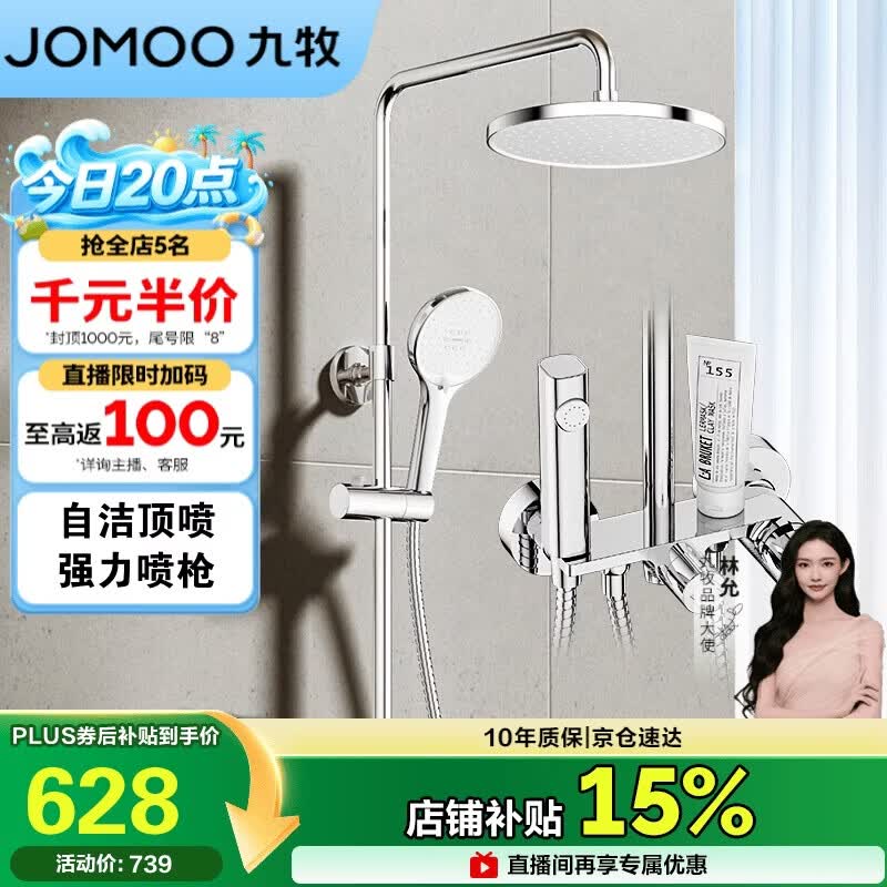 九牧（JOMOO）淋浴花洒套装自动除垢喷枪淋浴器36633-526/1B-1