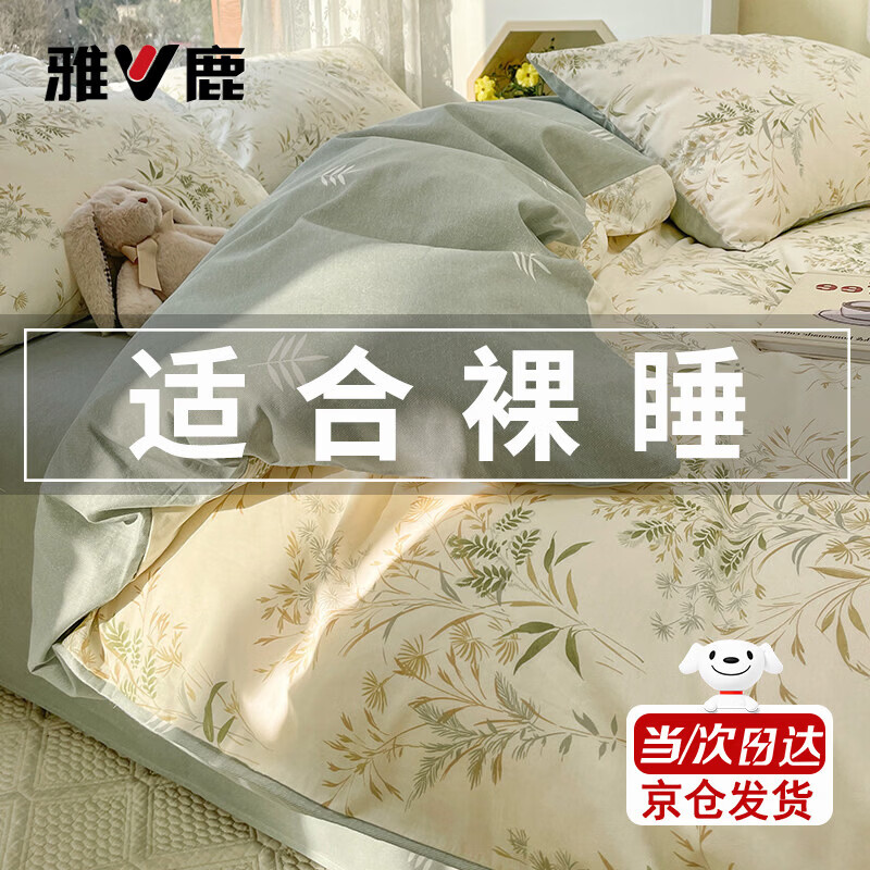 雅鹿水洗棉床上四件套次日达床单被套200x230cm被罩宿舍单人三件套 仙草【触感细腻 适合裸睡】 1.8m 床单款 四件套-被套200*230cm 京东折扣/优惠券