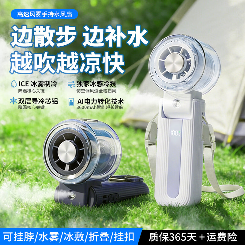 RUITFU冰感喷雾冰敷手持小风扇 超强风力USB充电高颜值长续航数显喷雾电风扇 室内户外快速降温便携风扇 冰杏白【喷雾+冰敷+折叠+长续航约12H】 送【挂脖绳+蓄水瓶+充电线】