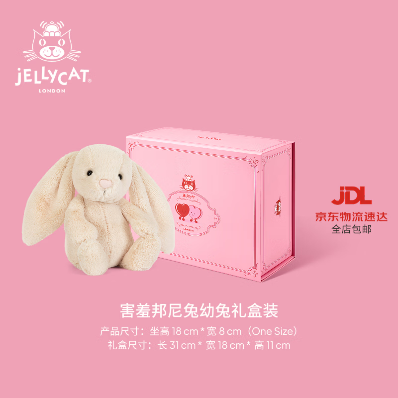 Jellycat害羞邦尼兔幼兔毛绒玩偶公仔娃娃送礼生日礼物2026秋冬新品 害羞邦尼兔幼兔情人节礼盒装 One Size