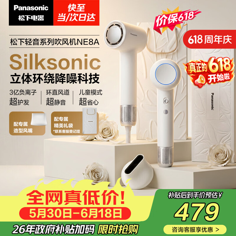 松下（Panasonic）【价保618】高速吹风机家用轻音负离子不伤发电吹风儿童低噪速干送女友生日礼物礼盒款EH-NE8A