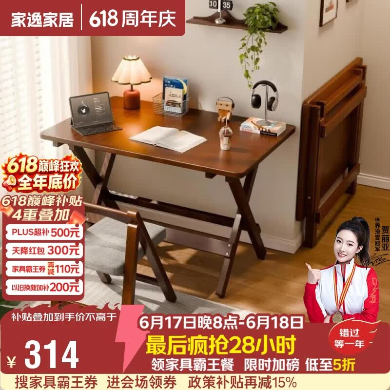 家逸实木折叠书桌学生家用电脑桌学习桌书房办公桌子胡桃色100cm