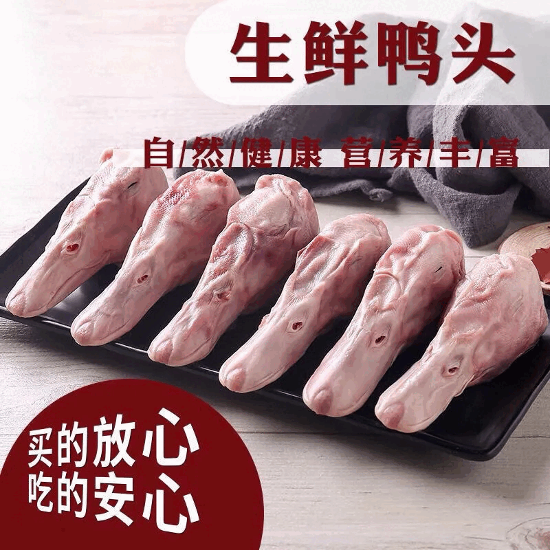 顺丰包邮新鲜冷冻特大鸭头鸭脑壳麻辣鸭头干锅鸭头卤味烧烤商用 大号鸭头(带舌)4斤(10-12个)