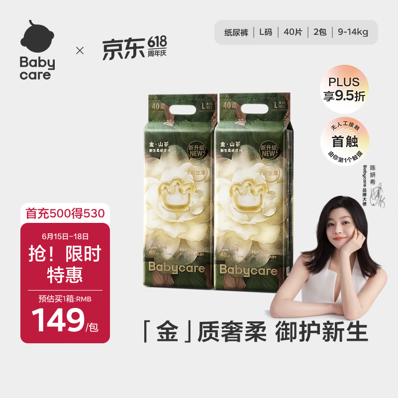 babycare金山茶花纸尿裤L40片*2包(9-14kg)婴儿尿不湿超薄透气轻柔花苞裤