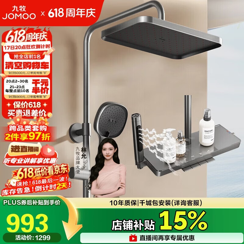 九牧（JOMOO）花洒套装琴键按摩喷枪除垢顶喷水愈精灵淋浴器36668-882/HBS-1