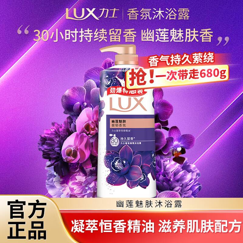 力士精油香氛沐浴露幽莲魅肤香味持久沐浴乳瓶装男女学生宿舍 【实惠装】幽莲魅肤680g