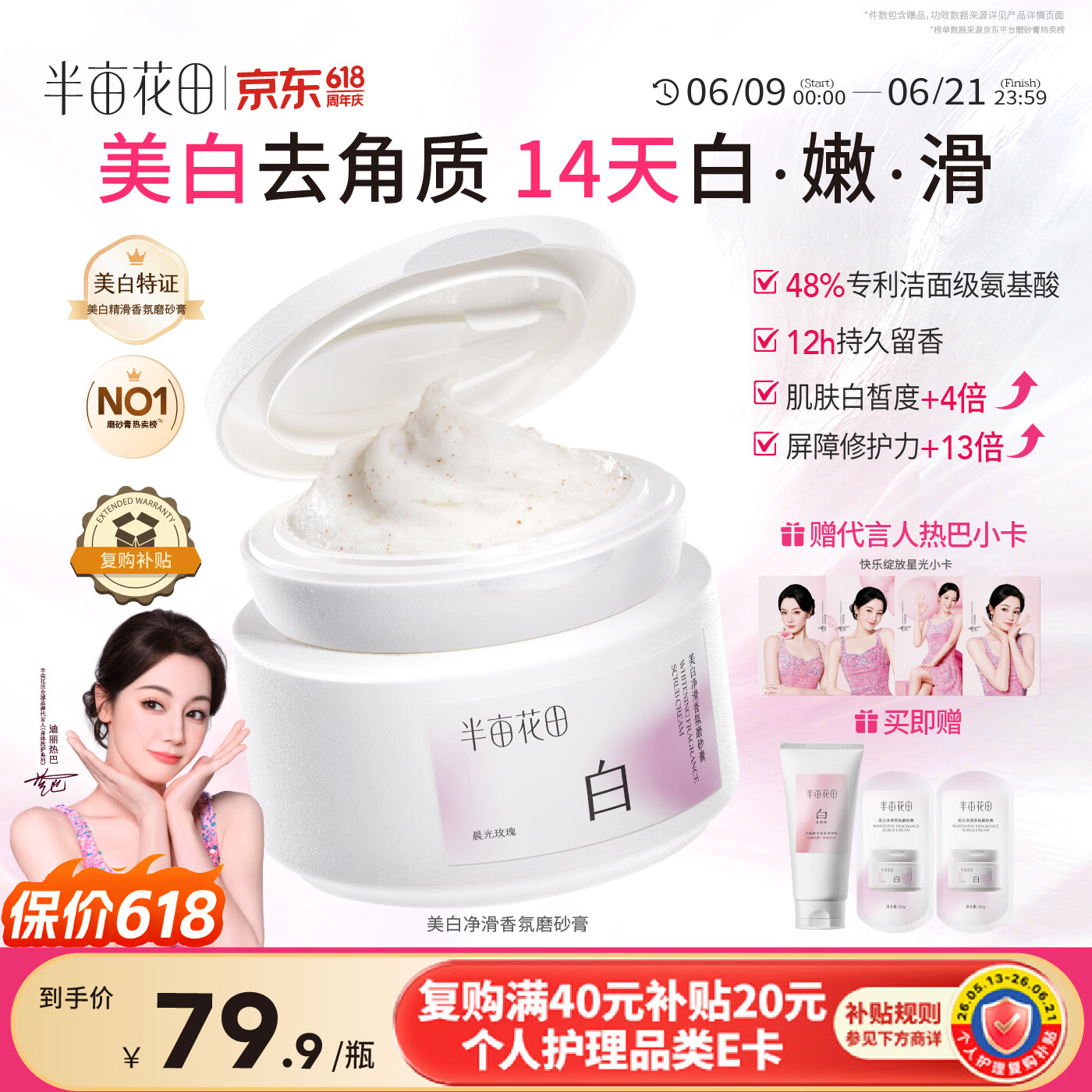半亩花田热巴同款烟酰胺【美白亮肤】身体磨砂膏果酸去角质嫩白全身搓泥宝沐浴露净白罐