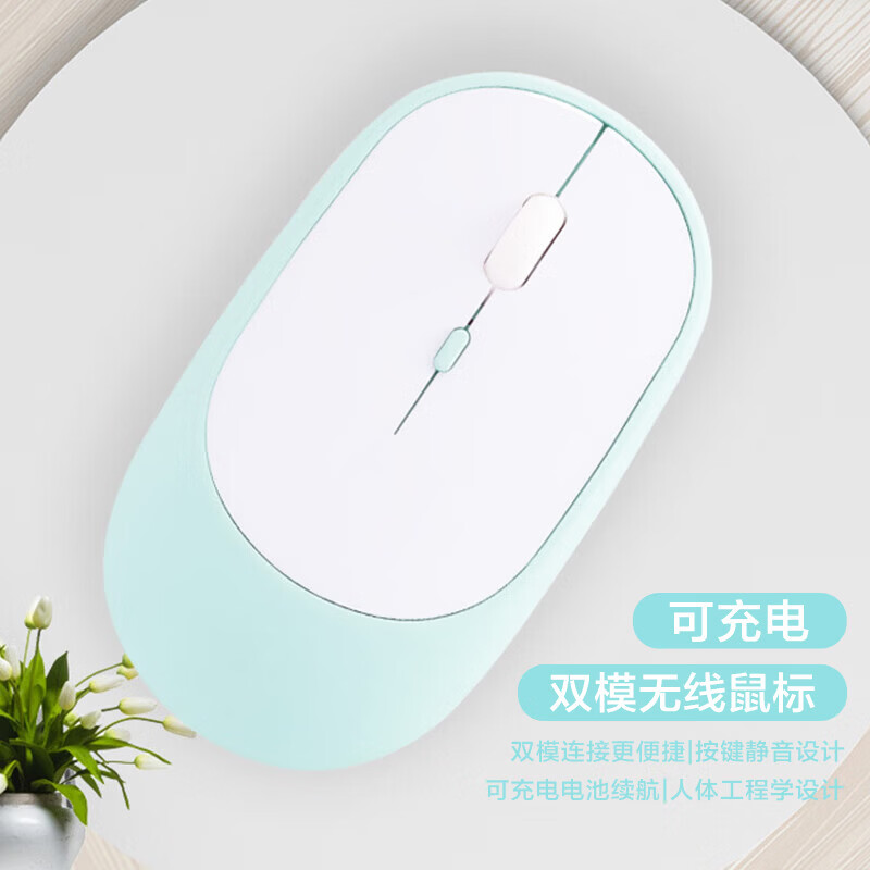 【优选百货】无线鼠标蓝牙静音笔记本电脑办公双模适用苹果ipad平板苹果可充电 S22双模蓝牙款鼠标-青色