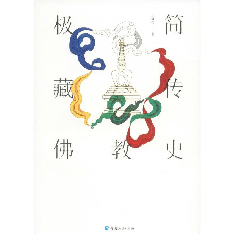 极简藏传佛教史