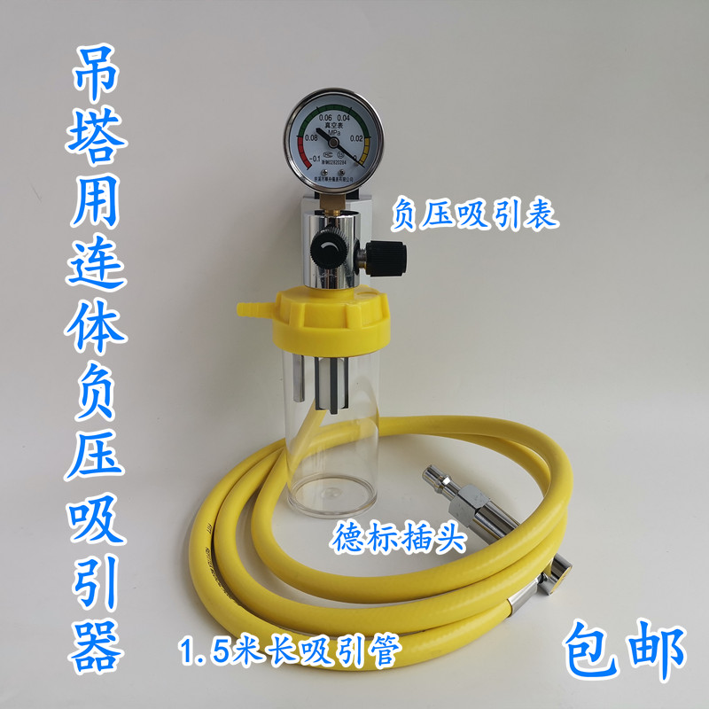 负压吸引器医用吊塔吊桥配件德标插头连接管吸痰器引流瓶吸引装置 吊