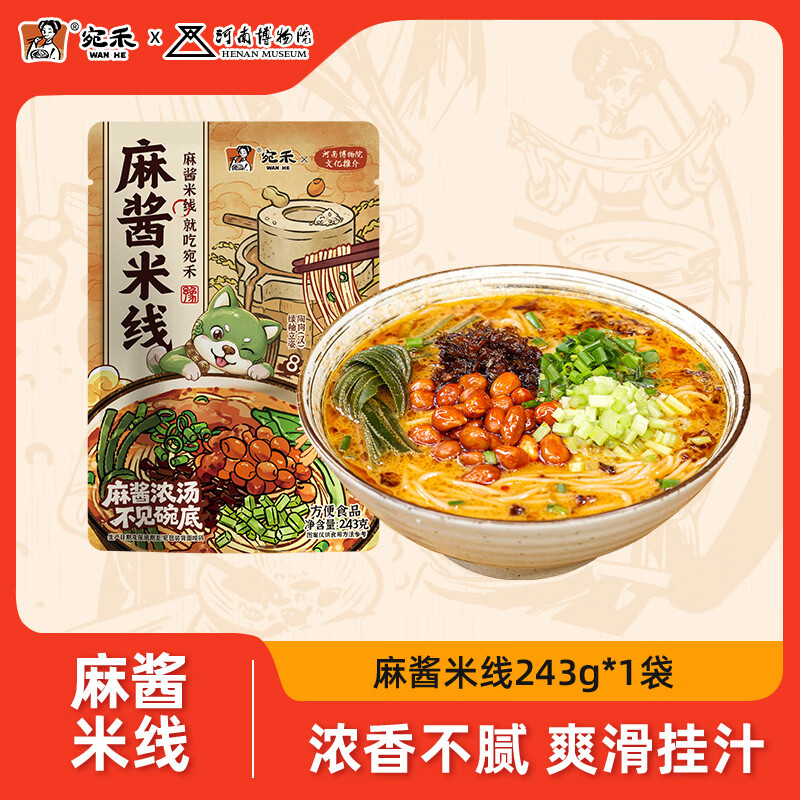 宛禾 正宗麻酱米线粉丝细米粉过桥米线水煮方便食品懒人速食袋装 【尝鲜】经典麻酱米线243g*1袋