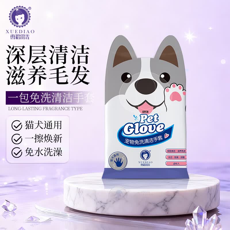 雪貂留香 宠物免洗手套加厚湿巾猫咪狗狗清洁去污洗澡用品