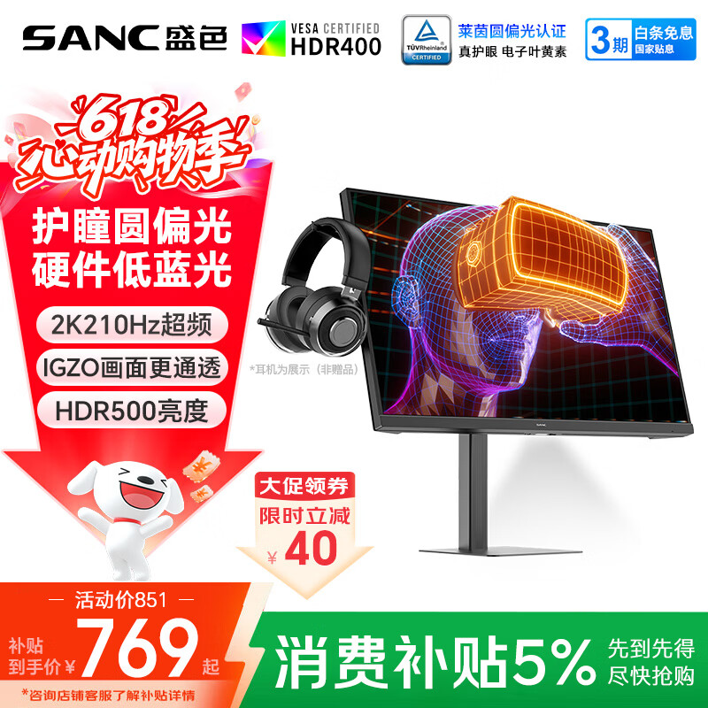 SANC盛色27英寸2K210Hz电竞显示器护瞳圆偏光IPS硬件低蓝光IGZO氧化物技术 500nit高亮10Bit G72护眼版