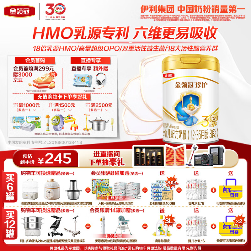 伊利金领冠珍护幼儿A2β-酪蛋白奶粉3段12-36月900g*1罐 HMO乳源专利