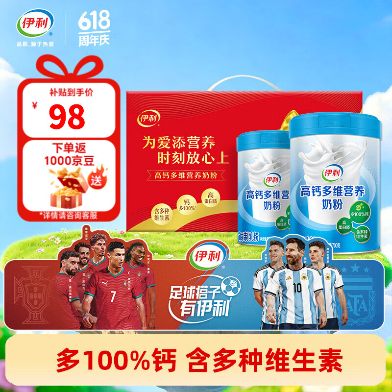 伊利高钙多维奶粉700g*2罐 74元 - 86线报
