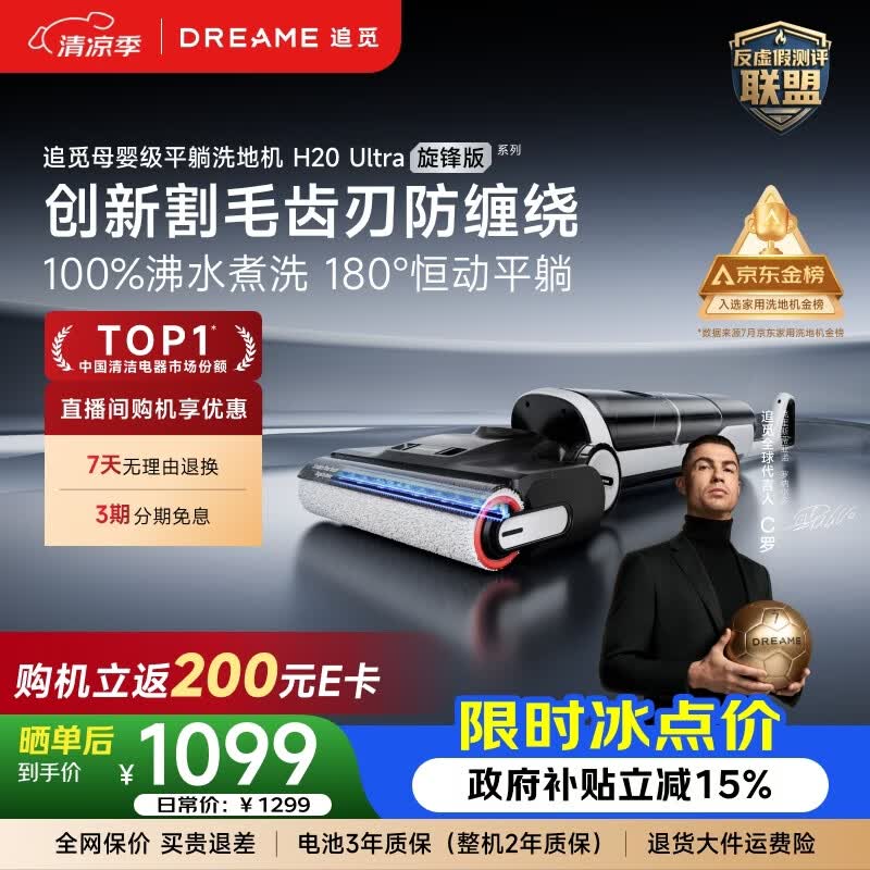 追觅洗地机H20Ultra旋锋版超人气款【瑞士PPA防缠毛】180°平躺洗拖吸一体自动清洗拖地机扫地机器人