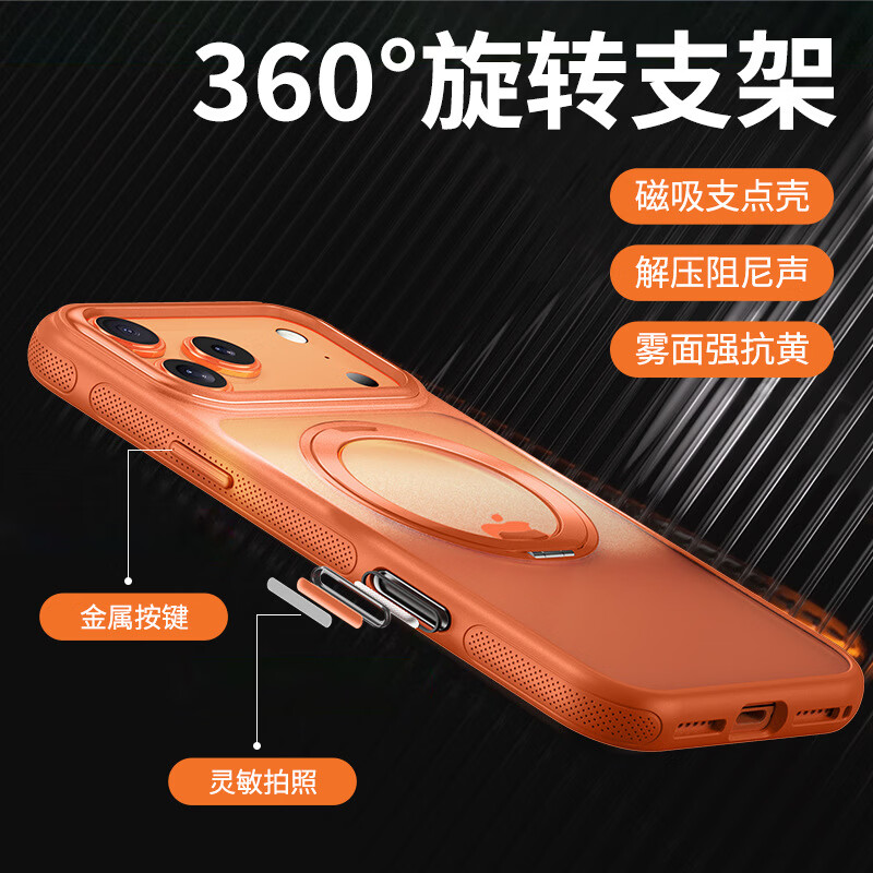 TTQstudio商务高端首选适用苹果17手机壳支点360旋转支架iPhone16promax磁吸保护套支架散热手机壳 星宇橙 iPhone Air