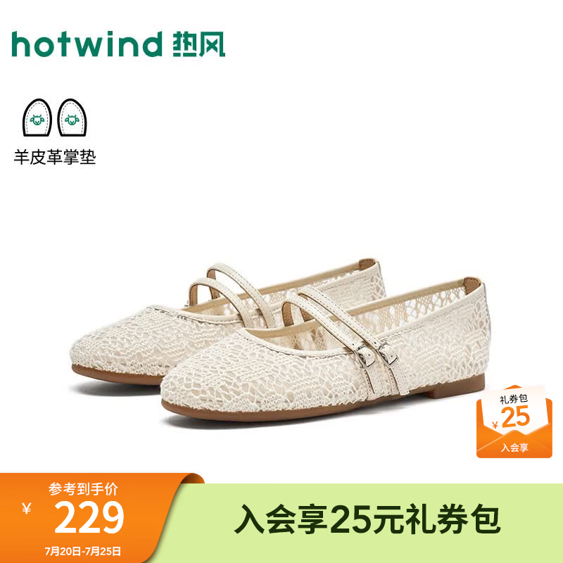 热风（Hotwind）平底玛丽珍女鞋2026年春秋款休闲透气软底百搭浅口单鞋H24W26306 03米色 37