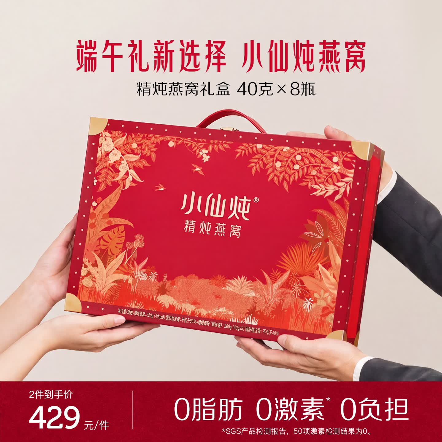 小仙炖精炖燕窝 经典礼盒40g*8瓶低糖鲜炖送孕妇妈妈即食补品端午节礼物