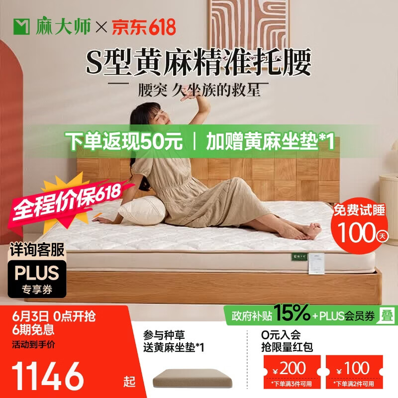麻大师【豆7升级款】M77/2.0S型天然黄麻榻榻米儿童护脊床垫可定制 1.8*