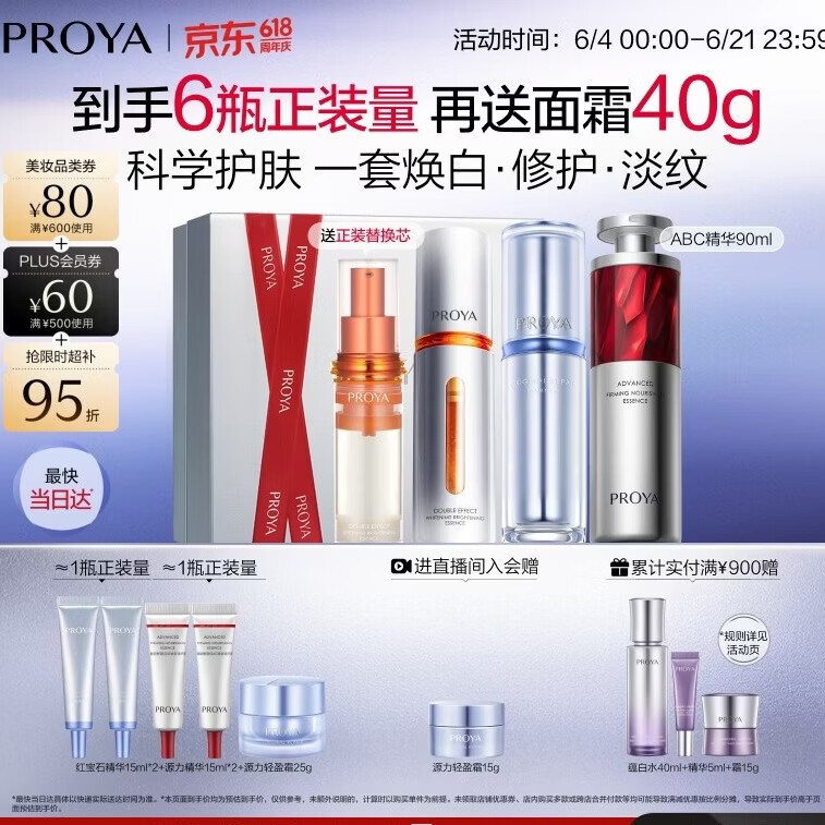 珀莱雅双抗精华+红宝石+源力90ml护肤品套装淡纹修护化妆品生日礼物
