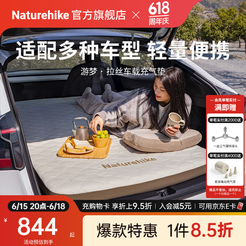 Naturehike挪客游梦拉丝车载充气床垫户外露营自驾游后座睡垫便携收纳折叠床 冰咖色