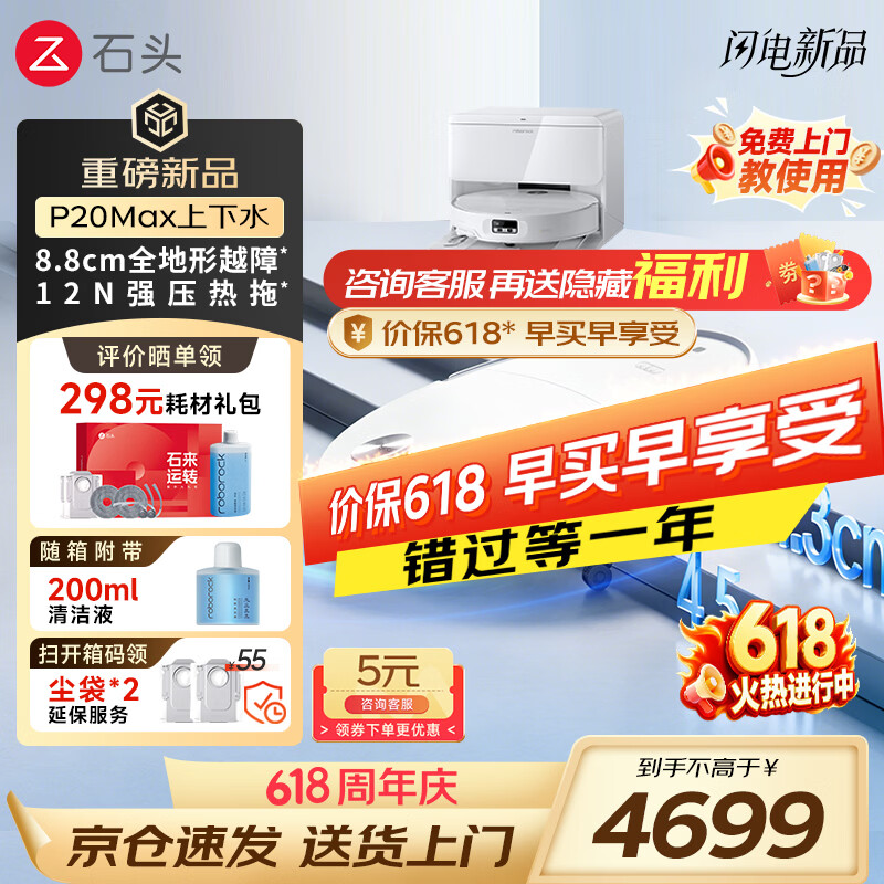 石头roborock旗舰店扫地机器人 4965.6元 - 86线报