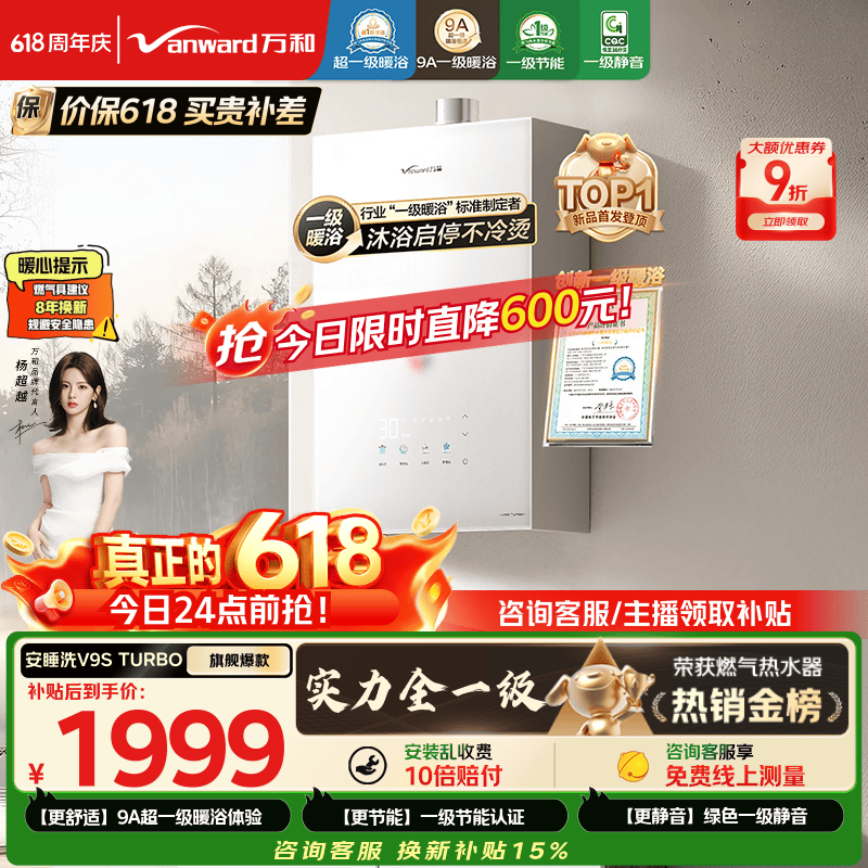 万和【安睡洗V9S Turbo】行业爆款16升 一级暖浴静音真节能恒温无冷感 以旧换新燃气热水器