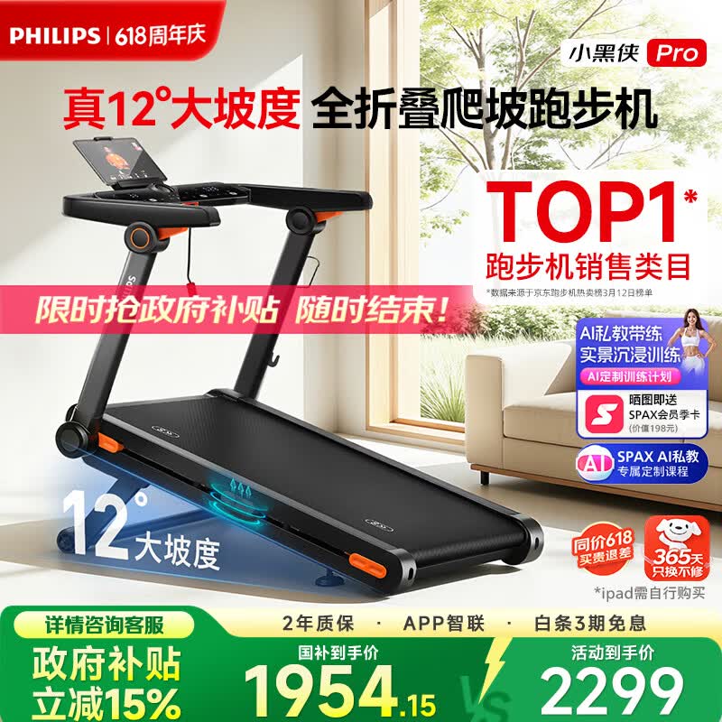 飞利浦跑步机家庭用静音全折叠走步机可爬坡健身房器材小黑侠Pro 3107T2