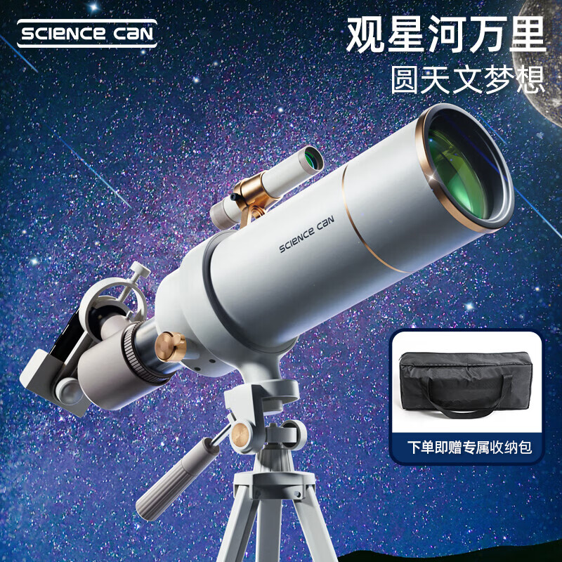 科学罐头（Science  can）天文望远镜儿童礼物生日节日学生男女孩8-12岁玩具高清高倍专业级