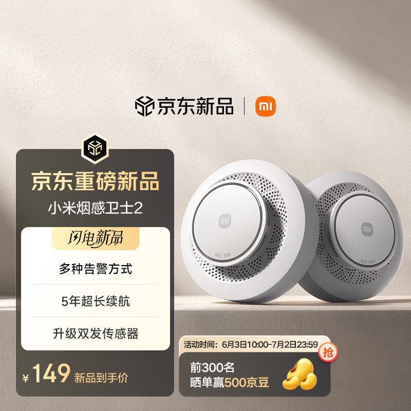 小米烟感卫士2 火灾烟雾报警器 远程提醒【新国标认证】 智能联动