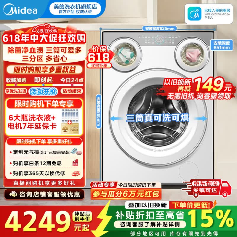 美的（Midea）可爱多三筒洗衣机全自动11KG带烘干洗烘一体滚筒 三桶分区洗除菌净血渍智能投放850mm标准高度 【可爱多MD11DDEX】 滚筒洗烘