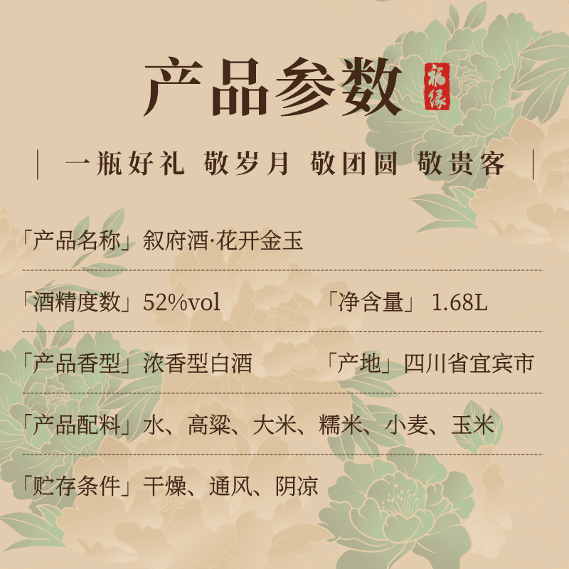叙府花开金玉 五粮浓香型白酒 商务宴请 过节送礼礼盒酒 送父亲送长辈 52度 1680mL 1坛 礼盒装