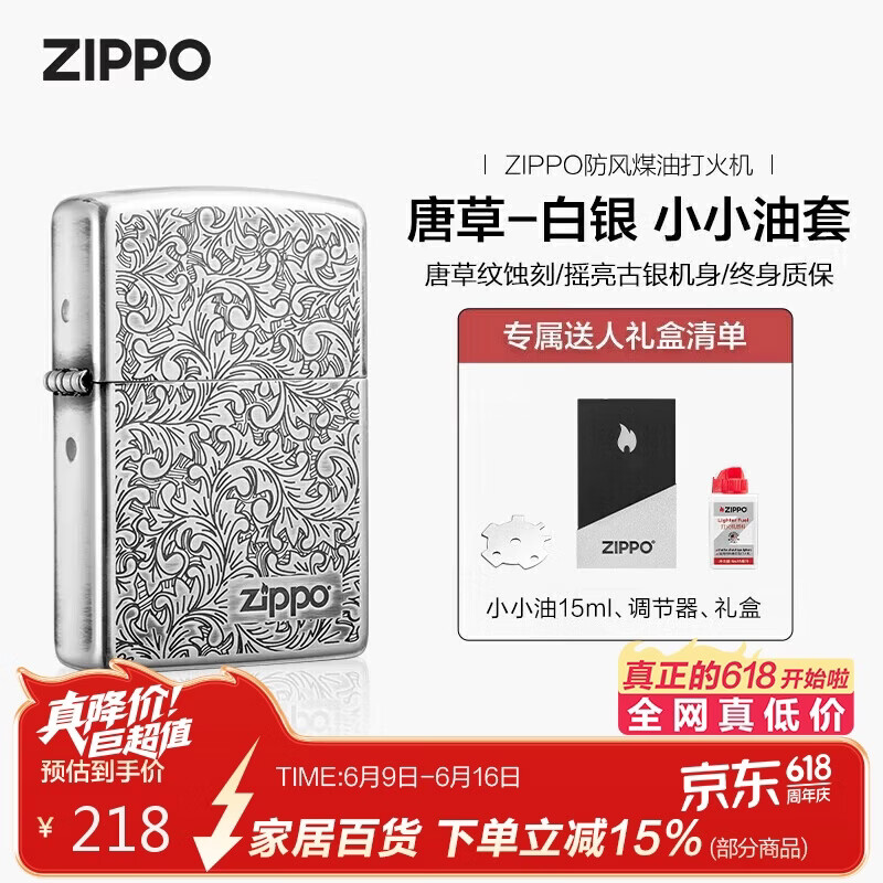ZIPPO打火机之宝防风煤油 唐草-白银 父亲节礼物送爸爸 含油套装