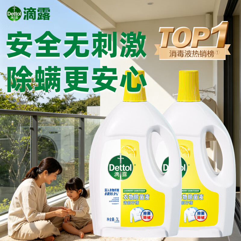 滴露衣物除菌液柠檬内衣袜子衣物长效杀菌除螨衣服消毒液儿童可用 混洗无忧除菌抑菌 柠檬6L加除菌搭档