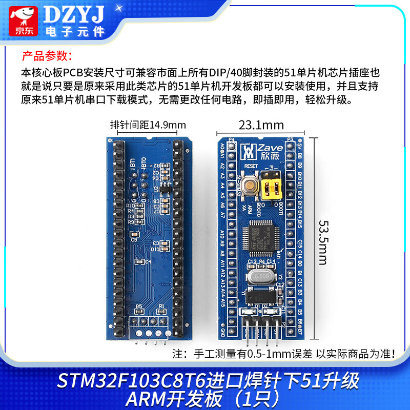 DZYJ STM32F103C8T6开发学习板核心板51单片机开发板升级STM32 51转ARM STM32F103C8T6进口焊针下51开发板