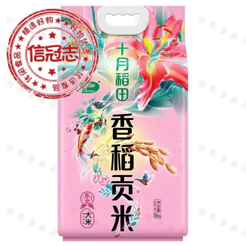 十月稻田 香稻贡米 东北大米 10斤香米 粳米 5公斤/十斤 十月稻田 香稻贡米5KG好吃 不贵