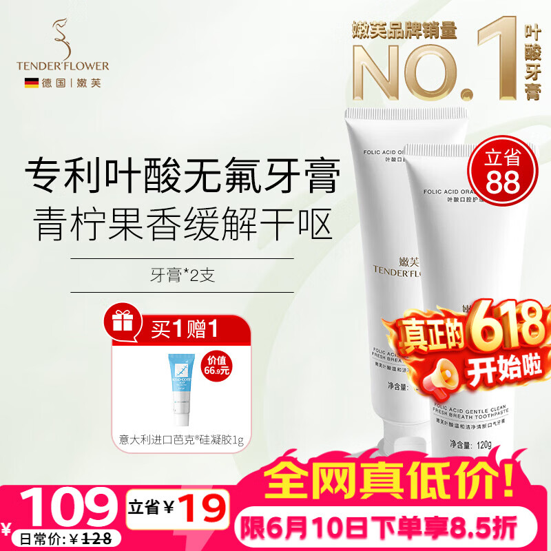 嫩芙叶酸备孕妇女牙膏套装清新口气无氟口腔清洁护理专用2支热门商品