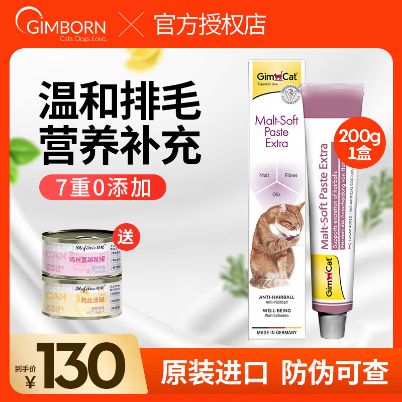俊宝俊喵德国原装进口宠物猫咪化毛膏 200g