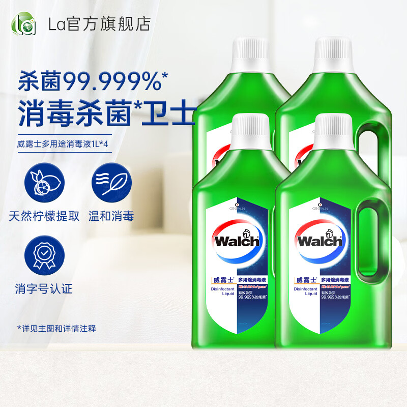 威露士多用途消毒液1L*4瓶，到手价仅69.8元