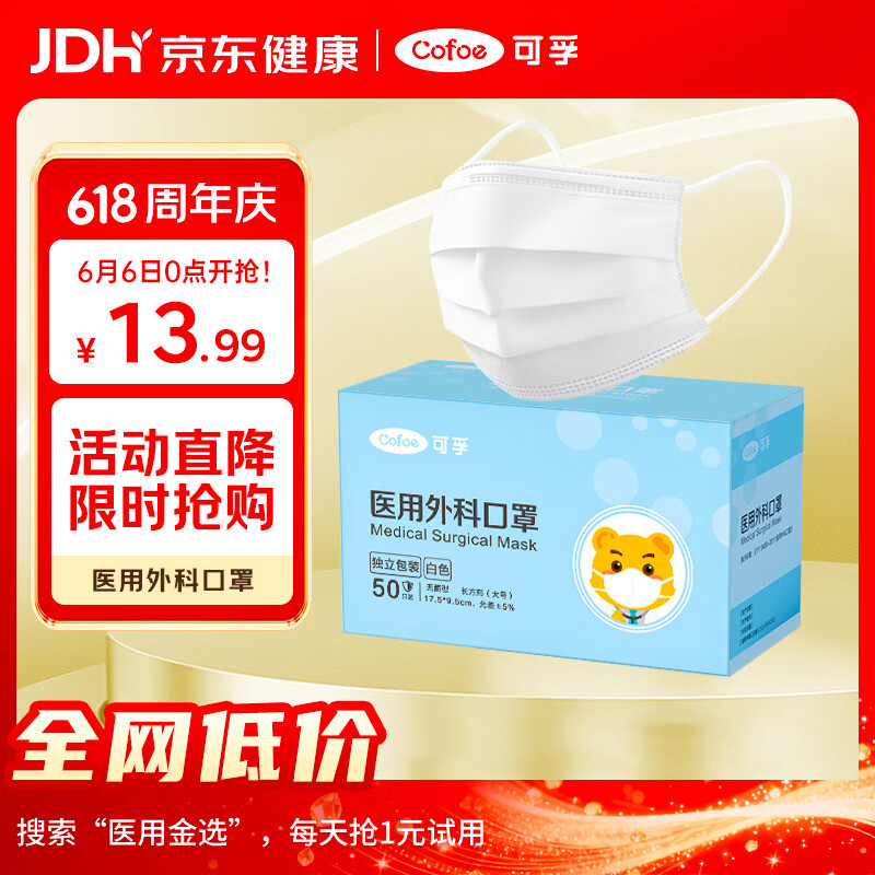 可孚医用外科口罩 一次性无菌型防过敏性鼻炎保暖白色50只独立包装