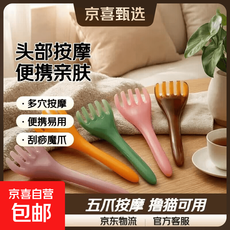 【新款】头部按摩器震动头部按摩仪头疗震动头皮八爪鱼筋膜枪疏通养生器械理疗仪神器父母七夕礼物 【活动款】头部5爪按摩梳*1支装(塑料颜色随机)