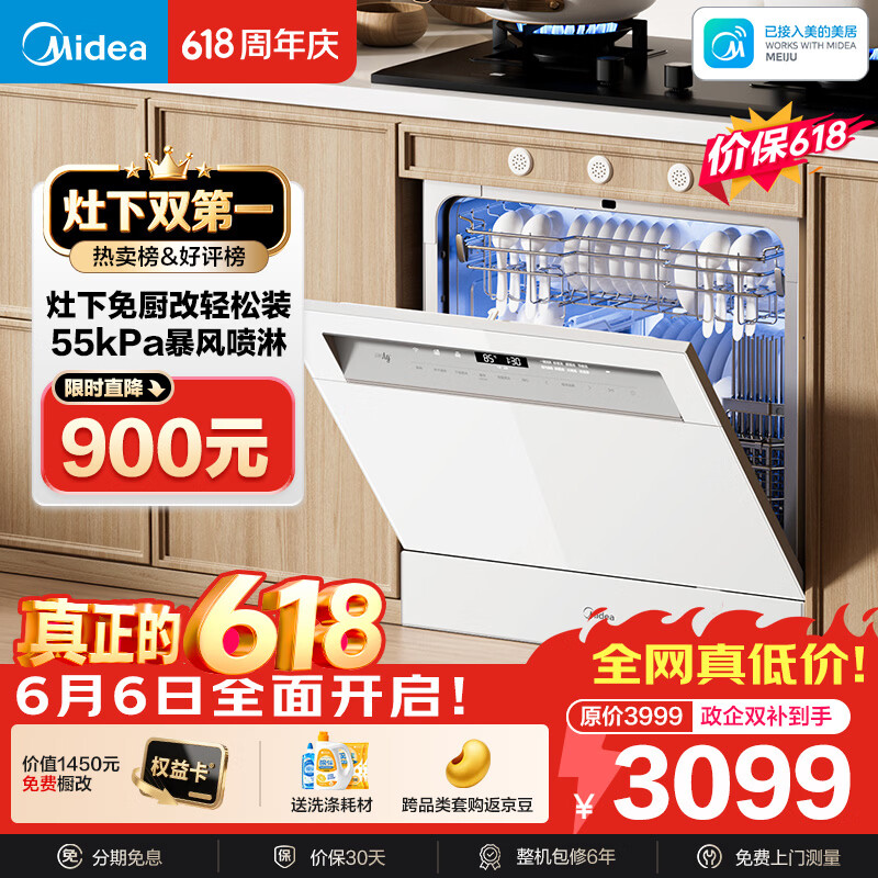 美的（Midea）【灶下V9 Pro白】价保618 洗碗机嵌入式家用灶下103L升级一键洗烘蒸汽单消毒七星消杀105℃烘干