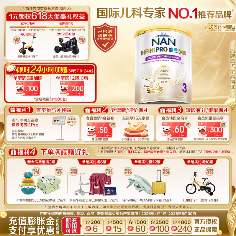 雀巢（Nestle）能恩全护港版适度水解幼儿奶粉3段（1-3岁）800g【京东已检测】
