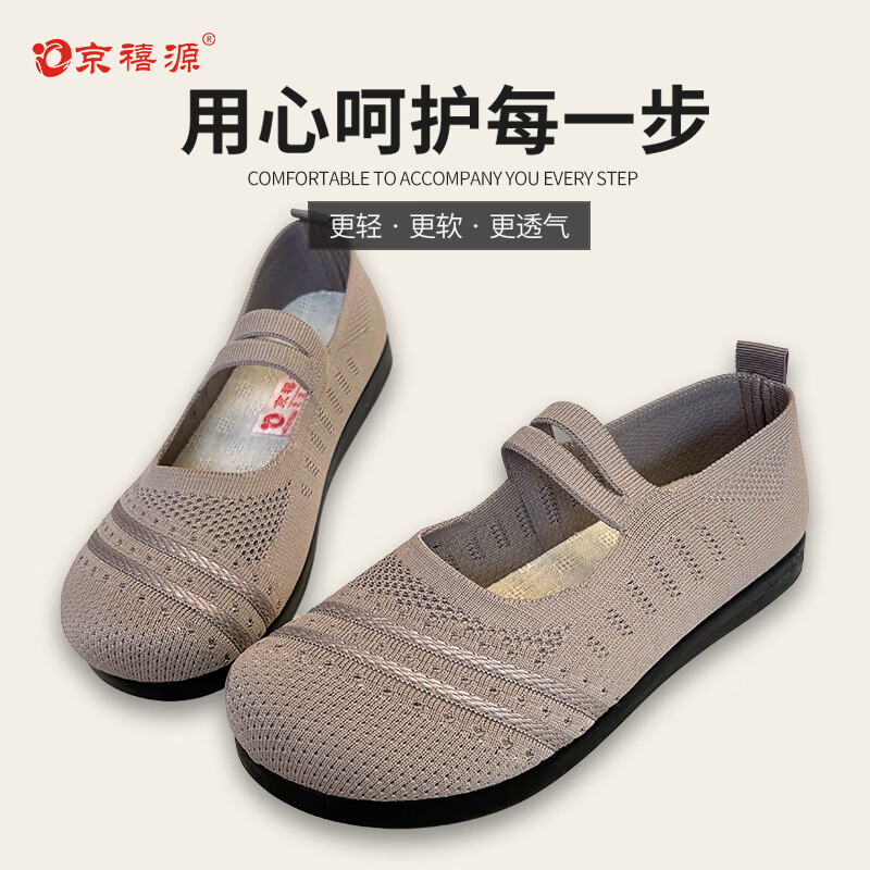 京禧源北京布鞋夏季网鞋妈妈鞋飞织软底软面洞洞鞋中老年防滑透气女凉鞋 D100咖色 36 (230mm) 标准尺码